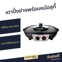 ?ขายดี? เตาปิ้งย่างอเนกประสงค์พร้อมหม้อสุกี้ SMARTHOME เคลือบ nonstick กันอาหารติดกระทะ รุ่น SM-EG1504 - เตาปิ้งไฟฟ้า เตาไฟฟ้าหมูทะ เตาปิ้งย่างชาบู เตาปิ้งย่างชาบูไฟฟ้า เตาปิ้งย่างไฟฟ้า เตาปิ้งย่างอเนกประสงค์ เตาปิ้งย่าง bbq grill electric grill