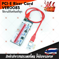 PCI-E Riser Card PCE164P-N06  VER 008S  Riser Card สำหรับเหมือง Crypto Riser Card bitcoin btc R สายไรเซอร์  อุปกรณ์ขุดบิทคอย