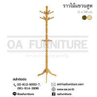 OA Furniture ราวไม้แขวนสูท ไม้ยางพารา ( สีธรรมชาติ )