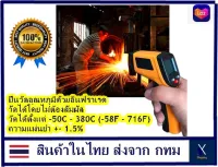 Xshopping - GM320 เครื่องวัดอุณหภูมิ แบบอินฟาเรด แสดงผลแบบดิจิตอล -50 to 380 C