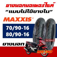 ยางมอเตอร์ไซค์ MAXXIS ยางหน้า 70/90-16 , ยางหลัง 80/90-16 YAMAHA NOUVO (ราคาต่อ1เส้น)