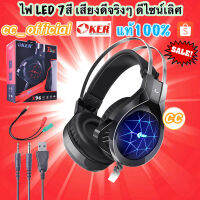 ✅แท้100% OKER Headphone X96 LED 7 สี หูฟัง โอเคอร์ ครอบหู ต่อ มือถือ คอมพิวเตอร์ โน๊ตบุ๊ค ไฟกระพริบ 7 สี #CC 96