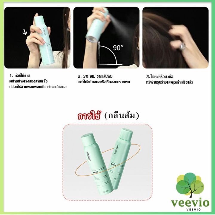 veevio-สเปรย์ควบคุมความมันผม-กำจัดผมมันโดยไม่ต้องสระผม-ไม่ต้องล้างออก-ผมสวยในทันที-hair-styling