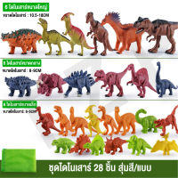 ให่ม ของเล่นเด็ก ของเล่นไดโนเสาร์ พลาสติกจำลอง ของเล่นฟิเกอร์ไดโนเสาร์ Dinossauro สําหรับเด็ก จำนวน 46 ชิ้น 28 ชิ้นแบบสวนสัตว์ 58 ตัว พร้อมสง