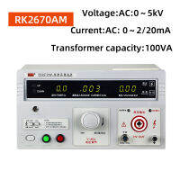 2iva 100% ยี่ห้อ REK 220V เครื่องทดสอบที่ทนต่อเครื่องทดสอบแรงดันไฟฟ้าแรงดันไฟฟ้ากระแสสลับ5KV 20mA ความแม่นยำของหม้อสูง: ความจุ5% RK2670AM 100VA ใหม่ล่าสุด