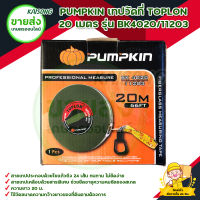 PUMPKIN เทปวัดที่ TOPLON 20 เมตร รุ่น BK4020/11203 สินค้าพร้อมส่ง มีบริการเก็บเงินปลายทาง