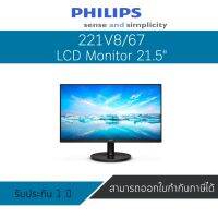 Philips จอภาพ LCD 22" (221V8/67) จอภาพมุมกว้าง V line