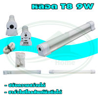 หลอด นีออน LED ฉุกเฉิน พกพา Mobile Rechagreable Tube (W-18)