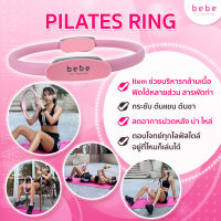 bebe Fit Routine Pilates Ring ห่วงพิลาทิส