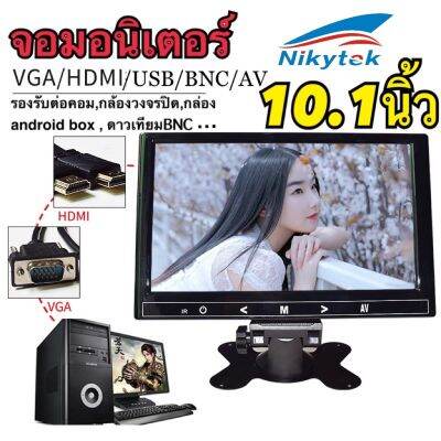 จอ ภาพ ขนาด 10. 1 นิ้ว VGA/ HDMI/ BNC/ AV เคลือบ UV บน พื้น ผิว ทนทาน ไม่ ขีด ข่วน เปลือก ง่าย สวยงาม และ ใจ กว้าง HD ความ ละเอียด สูง 1024x600