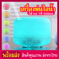 siam toolเครื่องพ่นไอน้ำอโรม่าMuji Aroma Diffuser ควันเยอะ เครื่องเพิ่มความชื้น สปาในบ้าน หอมสดชื่น เกรดขึ้นห้าง500ml.