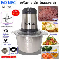 MXNEC M1687 เครื่องบด-สับ ไฟฟ้า โถสแตนเลส  MXNEC  STAINLESS GRINDERS