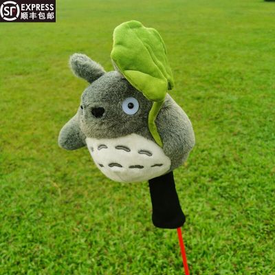 Totoro เพื่อนบ้านของฉันเซ็ตไม้กอล์ฟสโมสรไม้หมายเลข1ชุดการ์ตูนไม้สโมสรปลอกหุ้มหัวไม้กอล์ฟอุปกรณ์กอล์ฟสัตว์น่ารักประตูไข่มุกปูกระเบื้องชาวมาลโบนา