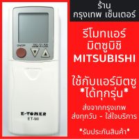 เครื่องปรับอากาศ Mitsubishi รีโมทคอนล X ใช้งานร่วมกับ Mitsubishi เครื่องปรับอากาศ KD06ES KM05B MSZ-GA35VA KD07BS KP07BS KP06DS KP3BS Air Conditioner Remote