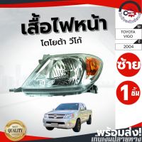 โปรโมชั่น+++ ไฟหน้า โตโยต้า วีโก้ ปี 2004 แท้ ข้างซ้าย TOYOTA VIGO04 LH โกดังอะไหล่ยนต์ อะไหล่รถยนต์ รถยนต์ ราคาถูก ไฟ หน้า toyota wish อะไหล่ ไฟ หน้า รถยนต์ ไฟ หน้า nissan ไฟ หน้า ฟอร์จูน เนอ ร์