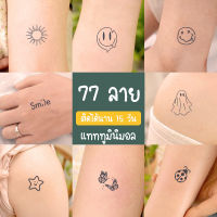 979 [พร้อมส่ง] TATTOO 15 DAYS แทททูสติ๊กเกอร์ ติดได้นาน 15 วัน กันน้ำได้ ไม่ลอก ลายมินิมอล แทททู สไตล์เกาหลี เลื่อนรูปดูขั้นตอนการติดได้เลยจ้า