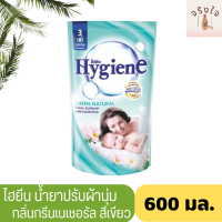 ไฮยีนน้ำยาปรับผ้านุ่ม 600 มล. กลิ่นกรีนเนเชอรัล สีเขียว*