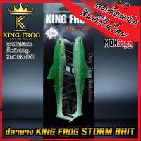 ปลายางคิงฟร็อก KING FROG STORM BAIT by LUREMAKER THAILAND