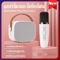 พร้อมส่งในไทย ไมค์คาราโอเกะ ไมค์ร้องเพลง ลำโพงบลูทูธ ไมค์เพลงไร้สาย Bluetooth และ Microphone Karaoke  แบบพกพา ไมค์ 2 ตัว