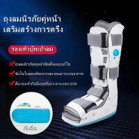 เฝือกข้อเท้าแบบยาว ปรับระดับด้วยถุงลม ถอดซักได้ Air Bag Walking Boots Achilles Tendon Rupture Rehabilitation Fractured Ankle Boots*ใส่ได้ทั้งซ้ายและขวา*(ด้านเดียว)เหมาะสำหรับคนไข้ที่เท้าแตก