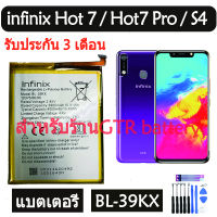 แบตเตอรี่ แท้ infinix Hot 7 X624 / Hot7 Pro X625 X625D / S4 X626 battery แบต BL-39KX BL39KX 4000mAh รับประกัน 3 เดือน