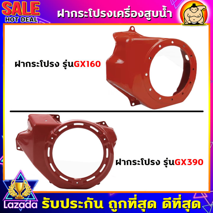 ฝากระโปรง-gx160-ฝากระโปรงgx390-ฝาครอบเครื่อง-ฝากระโปรง-เครื่องยนต์5-5-6-5-7-5-8-5-13แรง-อะไหล่เครื่องมือสวน