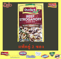 Beef Stroganoff Sauce Mix DURKEE 50 g เดอร์กี้บีฟสโตรกานอฟซอสมิกซ์ 50 กรัม (แพ็คคู่ 2 ซอง)