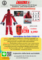 ชุดนิรภัย ปกป้องในสถานการณ์ที่อันตราย LALIZAS Immersion Suit Neptune,SOLAS,Xlarge, Insulated - with neoprene gloves