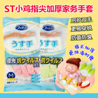 ?? Daily necessities~ Japanese Imported St Chicken Washing Gloves Waterproof And Deodorant Household Cleaning Fingertip Thickened Kitchen Rubber Gloves