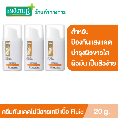 (แพ็ค 3) Smooth E Physical White Extra Fluid 20 g. ครีมกันแดดชนิดไม่มีสารเคมี SPF 50+ PA+++ เนื้อฟลูอิด เหมาะสำหรับผิวมัน เป็นสิวง่าย มี Arbutin ช่วยให้ผิวขาวใส