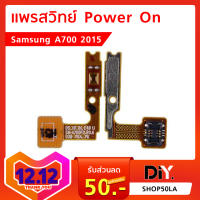 แพรสวิทย์ Power On Samsung A700 2015