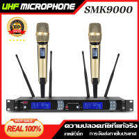 SKM9000 ไมโครโฟนไร้สาย คลื่นลูกใหม่ 800MHZ 4 เสาอากาศ UHF True Diversity FM ระยะรับ 400M KTV Home Singing อุปกรณ์เครื่องเสียงระดับมืออาชีพ COD