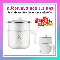 หม้ออเนกประสงค์ 1.2 ลิตร NIKITO 60C-5-BZ หม้ออเนกประสงค์ 1.2 ลิตร NIKITO 60C-5-BZ ดีไซน์สวยทันสมัย ได้ทั้งนึ่ง ต้ม เคี่ยว ผัด แกง ทอด หรือทำสุกี้หม้อไฟ