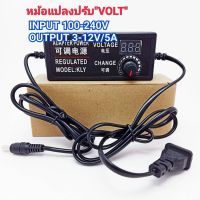 WAI ไฟปิงปอง   ไฟเทค อะแดปเตอร์ AC / DC อะแดปเตอร์ ปรับโวลท์ได้ 3 - 12V มี Volt Meter ในตัว Adapter 3 - 12V 5Aขนาดแจ๊ค 5.5 x 2 ไฟประดับ  ไฟตกแต่ง