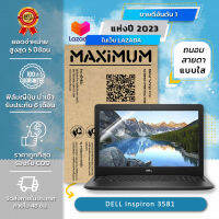 ฟิล์มกันรอย โน๊ตบุ๊ค แบบถนอมสายตาแบบใส รุ่น DELL Inspiron 3581 (15.6 นิ้ว : 34.5x19.6 ซม.) Screen Protector Film Notebook DELL Inspiron 3581 : Blue Light Cut Film (Size 15.6 in : 34.5x19.6 cm.)