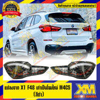 [XENONMANIA] โคมไฟอัพเกรด โคมไฟท้าย BMW X1 F48 เป็นโฉม LCI แบบ LED Headlamp ปลั๊กตรงรุ่น (หน้าร้านสาย1 มีบริการติดตั้ง)