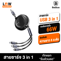 [มีของพร้อมส่ง] Baseus สายชาร์จ 3 in 1 USB to Micro / Type C / L Cable 66W สายชาร์จเร็ว พับเก็บได้ Retractable Data Cable สำหรับ Huawei Samsung รองรับชาร์จเร็ว