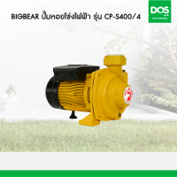 Big Bear  ปั๊มหอยโข่งไฟฟ้า รุ่น CP-S400/4