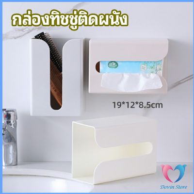 กล่องทิชชู่ติดผนัง มีแผ่นกาวติดยึดผนัง ไม่ต้องเจาะผนังWall Mounted Tissue Box