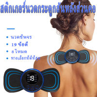 ซื้อ1แถม1  เครื่องนวด เครื่องนวดคอ เครื่องนวดคอ8โหมด 19ระดับ  เครื่องนวดไฟฟา ที่นวด การชาร์จ USB neck massager เครื่องนวดทั้งตัว ของขวัญเดือนรอมฎอน เครื่องนวดพกพา เครื่องนวดคอบ่าไหล่ เครื่องนวดทั้งตัว