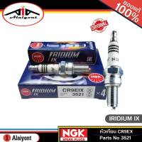 หัวเทียน อิริเดียม สำหรับรถมอเตอร์ไซค์ บิ๊กไบค์ NGK IRIDIUM IX รหัส CR9EIX #3521 ( จำนวน 1 หัว )