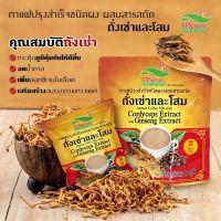 c101 shop​ | 180.- กาแฟถั่งเช่าและโสม ออลเนเจอร์ โสมมีสารAdaptogens ช่วยลดความเครียดลดอาการเมื่อยล้าทำให้ร่างกายสดชื่นกระตุ้นระบบทำงานของประสาท