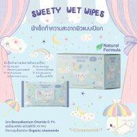 ผ้าเช็ดทำความสะอาดสำหรับเด็กสูตรอ่อนโยนหนานุ่ม พิเศษแผ่นใหญ่ Sweety Wet Wipes ห่อละ 25 บาท มี 40 แผ่น