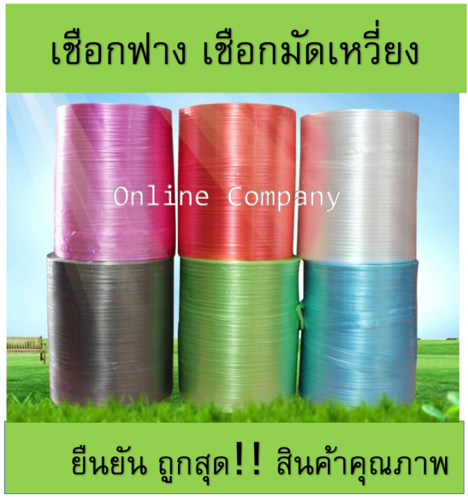 เชือกฟาง เชือกมัดเหวี่ยง เชือกมัดของ เชือก สีเขียว/สีแดง/สีขาว/สีเหลือง/สีน้ำเงิน(1ม้วน)