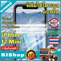 BJ Shop ฟิล์มไฮโดรเจล ใส เต็มจอ บาง ขอบโค้ง ฟิล์มโค้ง กันรอย ลดแรงกระแทกหน้าจอ ไอโฟน 12Mini Full Cover Protection Transparent Curved Full Glue Soft Hydrogel film For Iphone 12 Mini