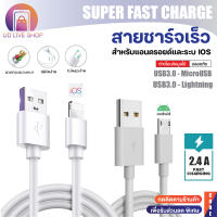 สายชาร์จสำหรับไอโฟน สำหรับแอนดรอยด์ FastCharger Cable รองรับทุกรุ่น USB3.0-Micro USB/PD ความยาว 1เมตร-3เมตร