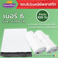 ถุงไปรษณีย์สีขาว เบอร์ 6 ขนาด 55x69 ซม. จำนวน 100 ใบ - ถุงไปรษณีย์ ถุงส่งของ ถุงพลาสติก