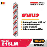 Soudal Soudaseal 215LM – ยาแนว ภายใน/ภายนอก ประตู หน้าต่าง กันน้ำ กันซึม หินอ่อน คอมโพสิต ซ่อมแซมรอยแตกร้าว ไร้คราบน้ำมัน