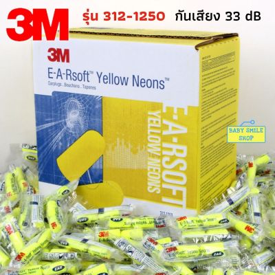 🚩 สั่งขั้นต่ำ 3 ชิ้น Earplug 3M 312-1250 ที่อุดหูกันเสียงรบกวน ที่อุดหู โฟมอุดหู เอียปลั๊ก ป้องกันเสียงรบกวน ลดเสียง SM650