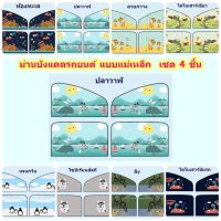 (เซต 4 ชิ้น) ม่านบังแดดหน้าต่างรถยนต์กัน UV แบบแม่เหล็ก